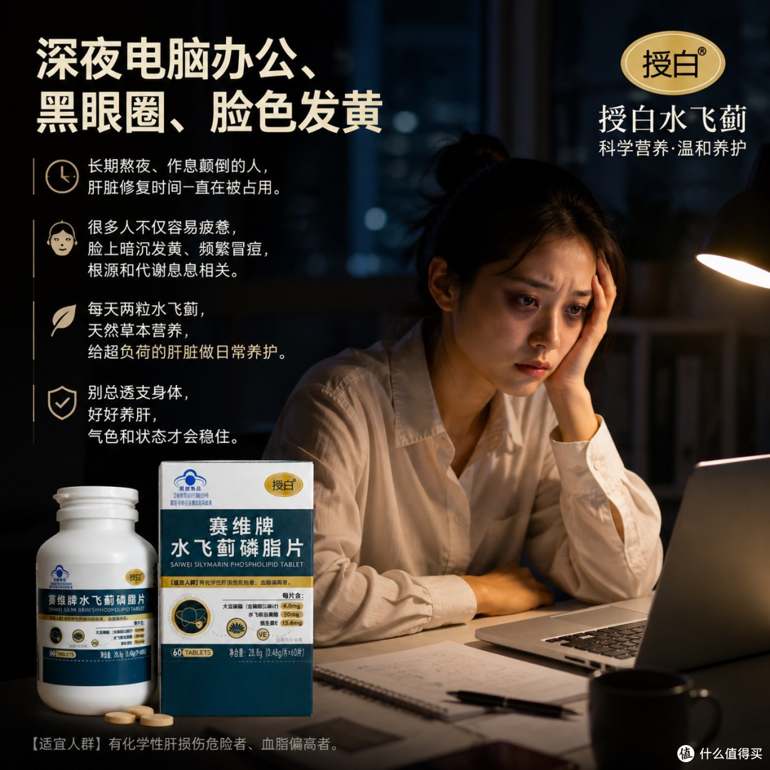 熬夜党吃授白水飞蓟管用吗?
