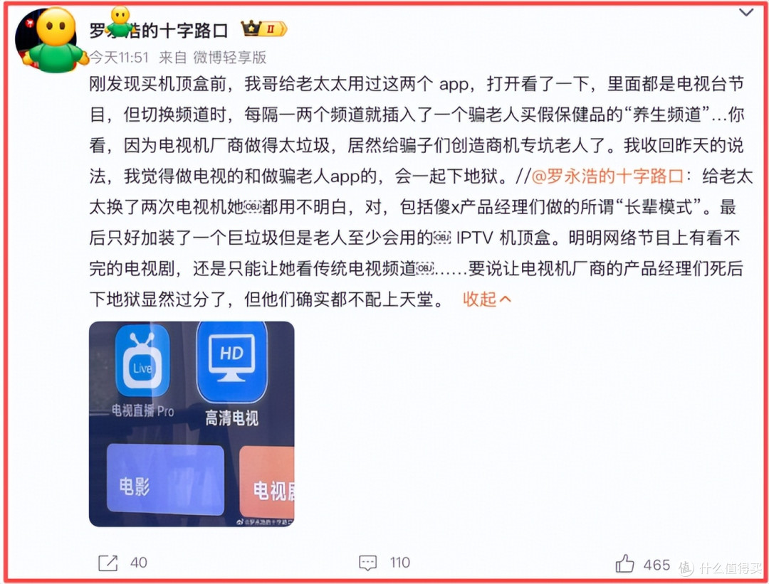 罗永浩炮轰智能电视“长辈模式和套娃收费”,为何能引发集体共鸣