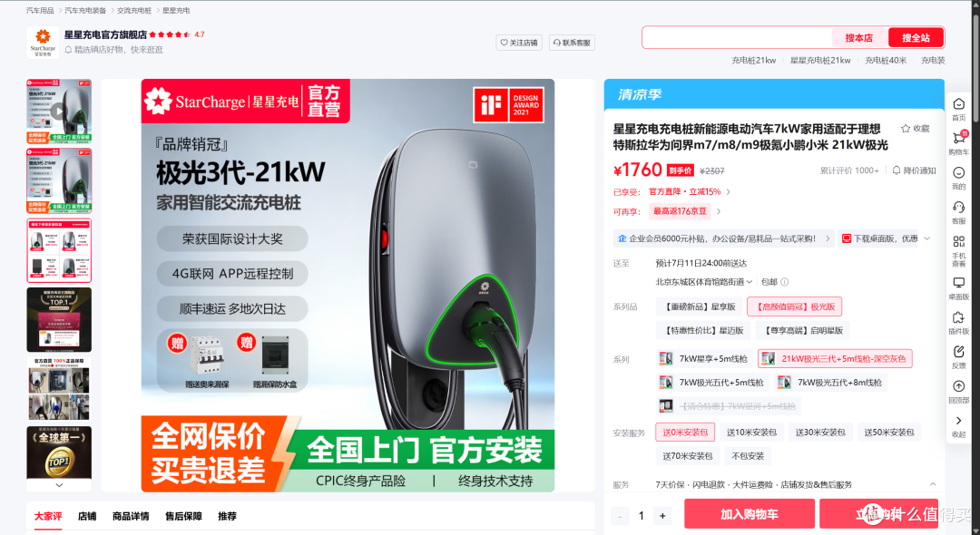 小米YU7家用充电桩怎么选 2026年第三方品牌选购攻略