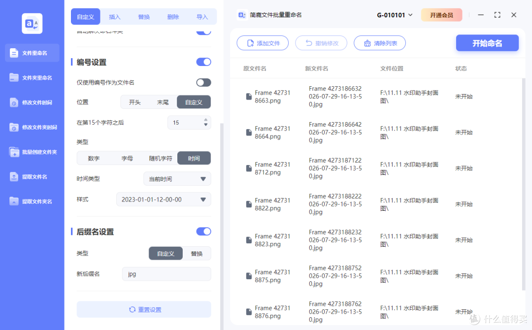 Mac 怎么修改文件后缀名格式