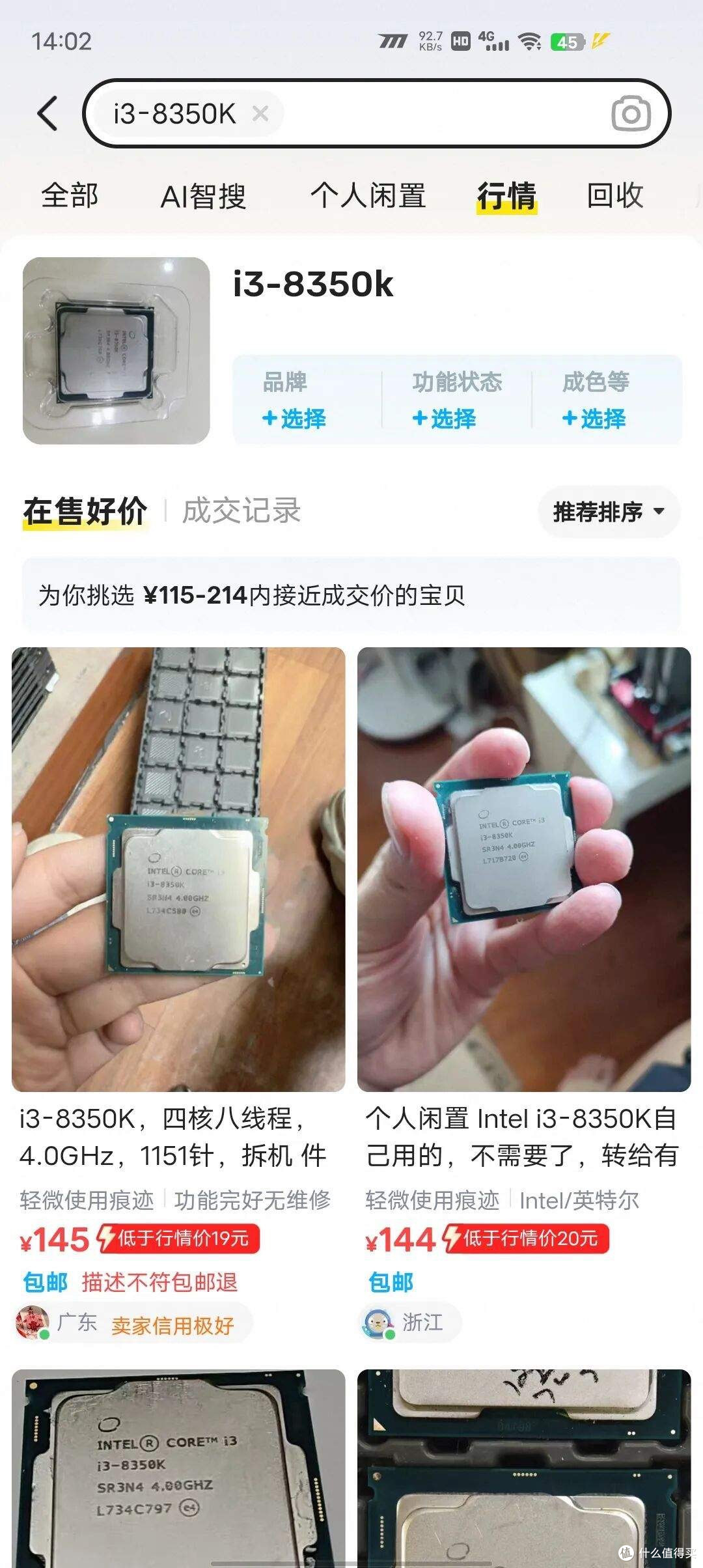 老玩家蹲点捡漏,150元买i3-8350K,结果发现它根本不香