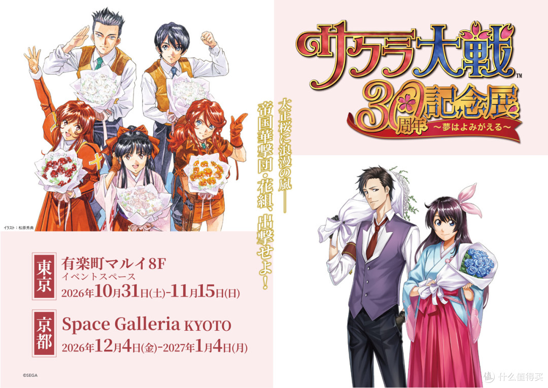 《樱花大战》30周年纪念展官宣,松原秀典新绘公开
