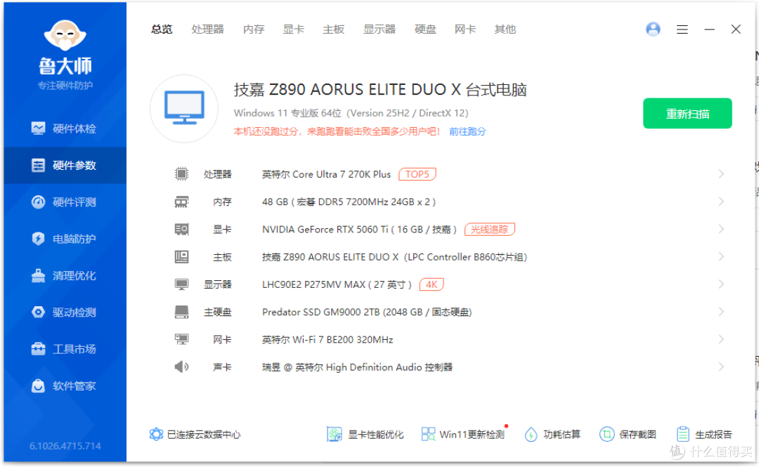 不只是堆料,更是体验升级:技嘉 Z890 小雕 DUO X装机体验分享!