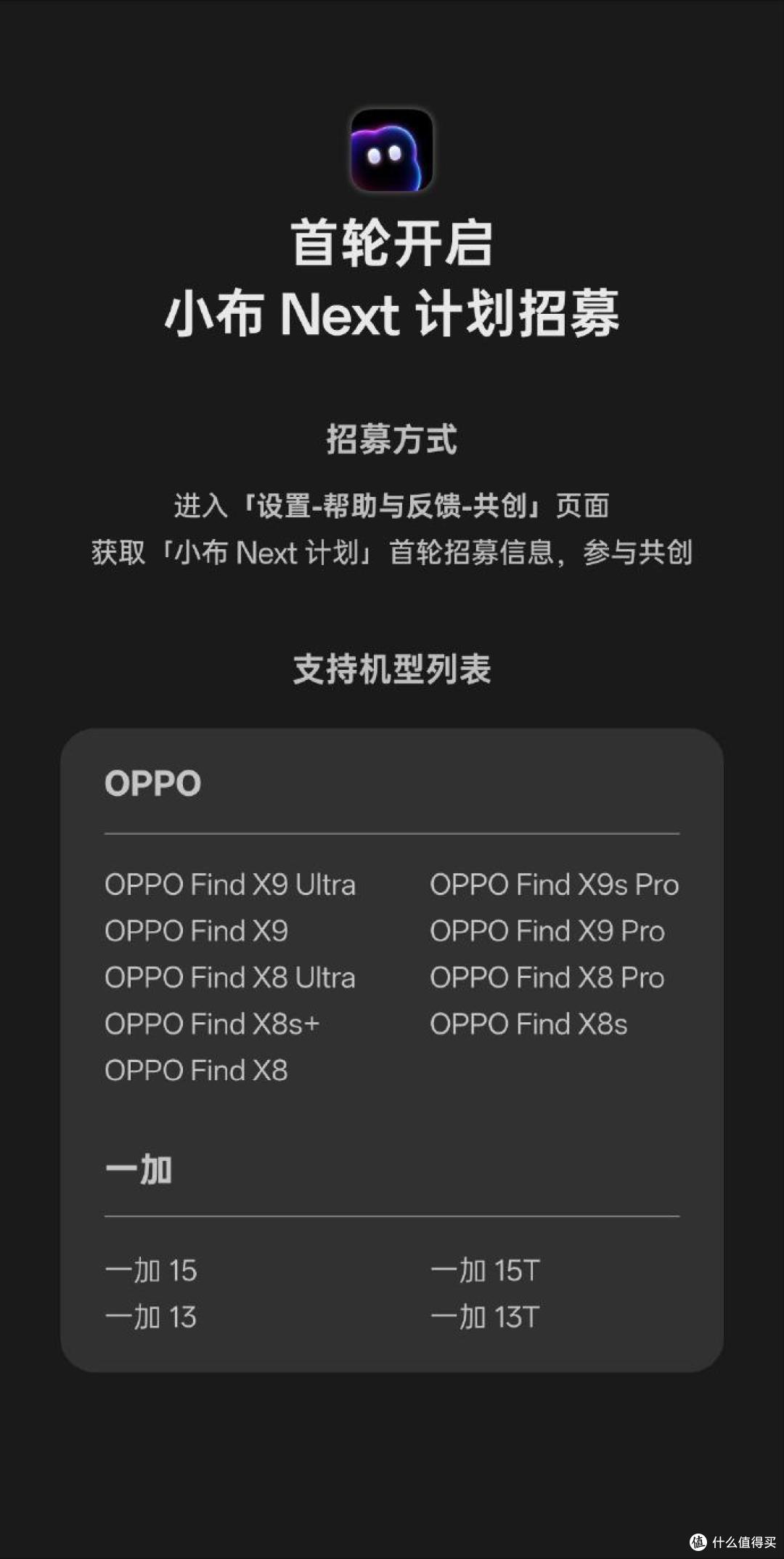 OPPO小布Next开启内测,端侧多智能体让手机变“专家团”
