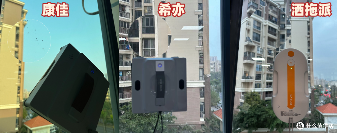 希亦、洒拖派、康佳三大擦窗机器人实测：清洁、安全水箱续航体验