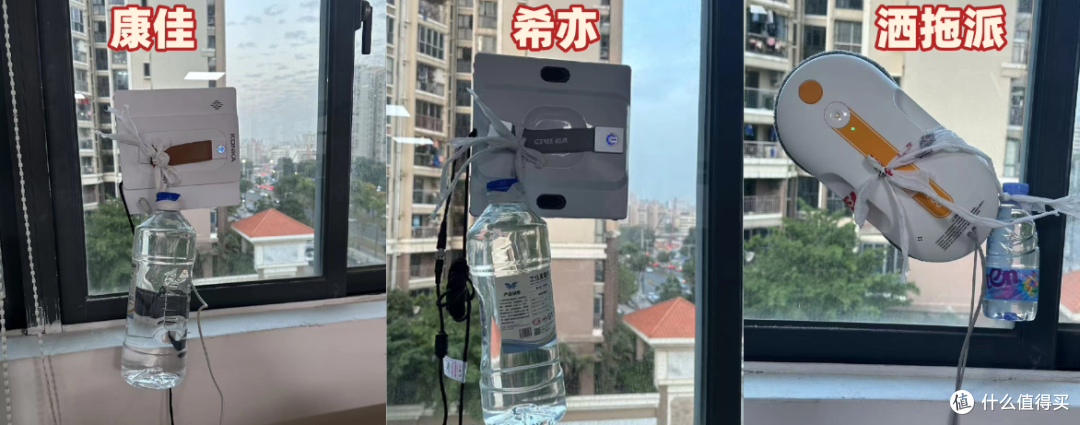 希亦、洒拖派、康佳三大擦窗机器人实测：清洁、安全水箱续航体验