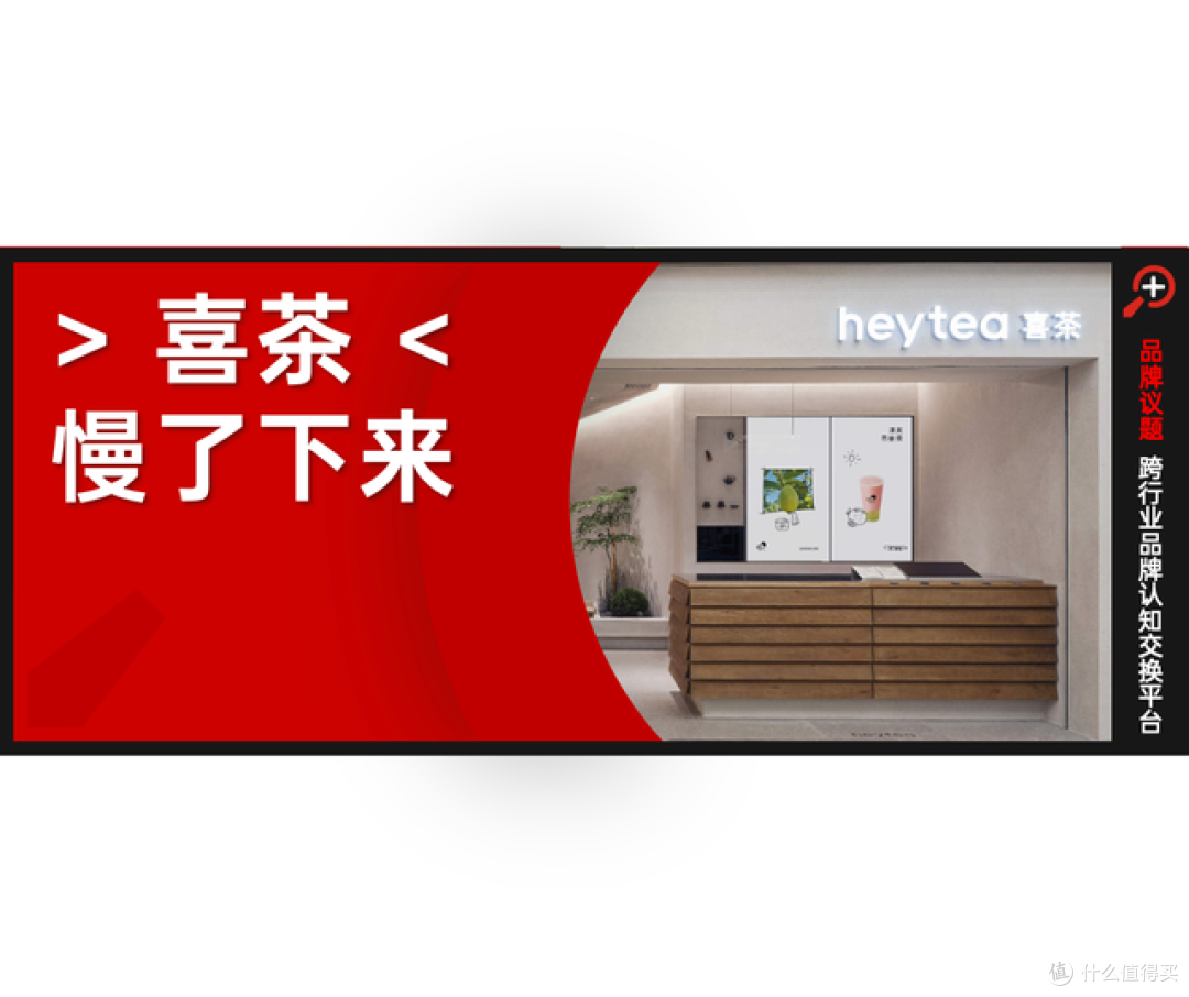 喜茶，开始做“慢生意”