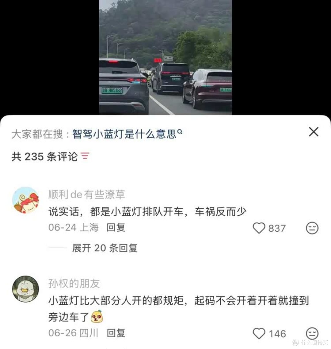 蓝灯一开,随便加塞?智驾“小蓝灯”被禁用
