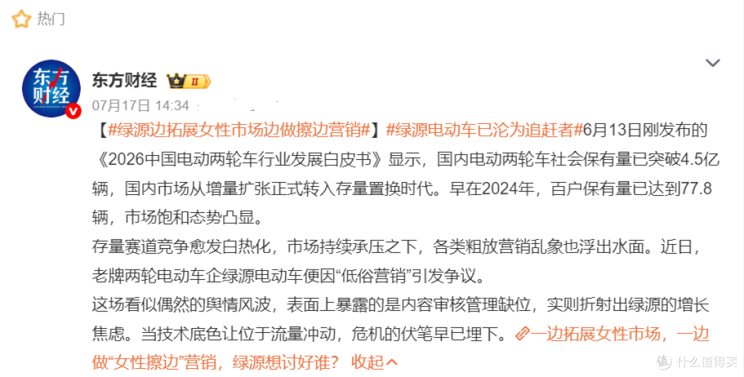 整活擦边翻车:年入60亿的绿源到底在急什么?
