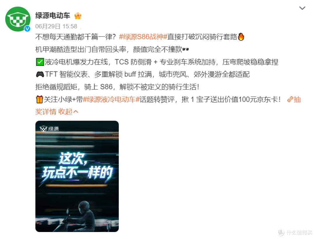 整活擦边翻车:年入60亿的绿源到底在急什么?