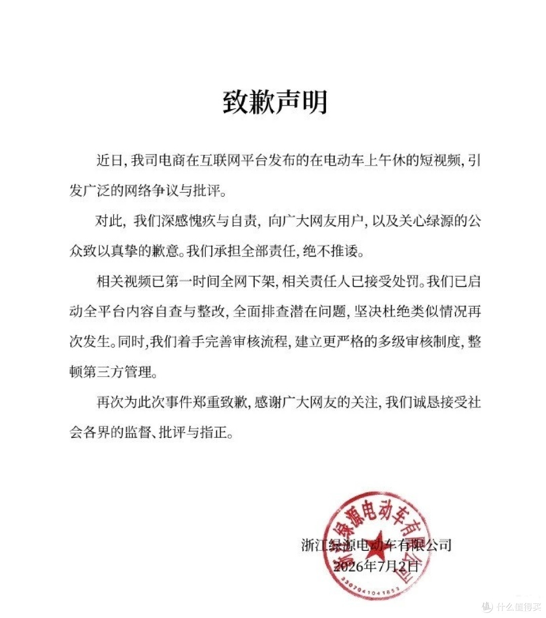 整活擦边翻车:年入60亿的绿源到底在急什么?