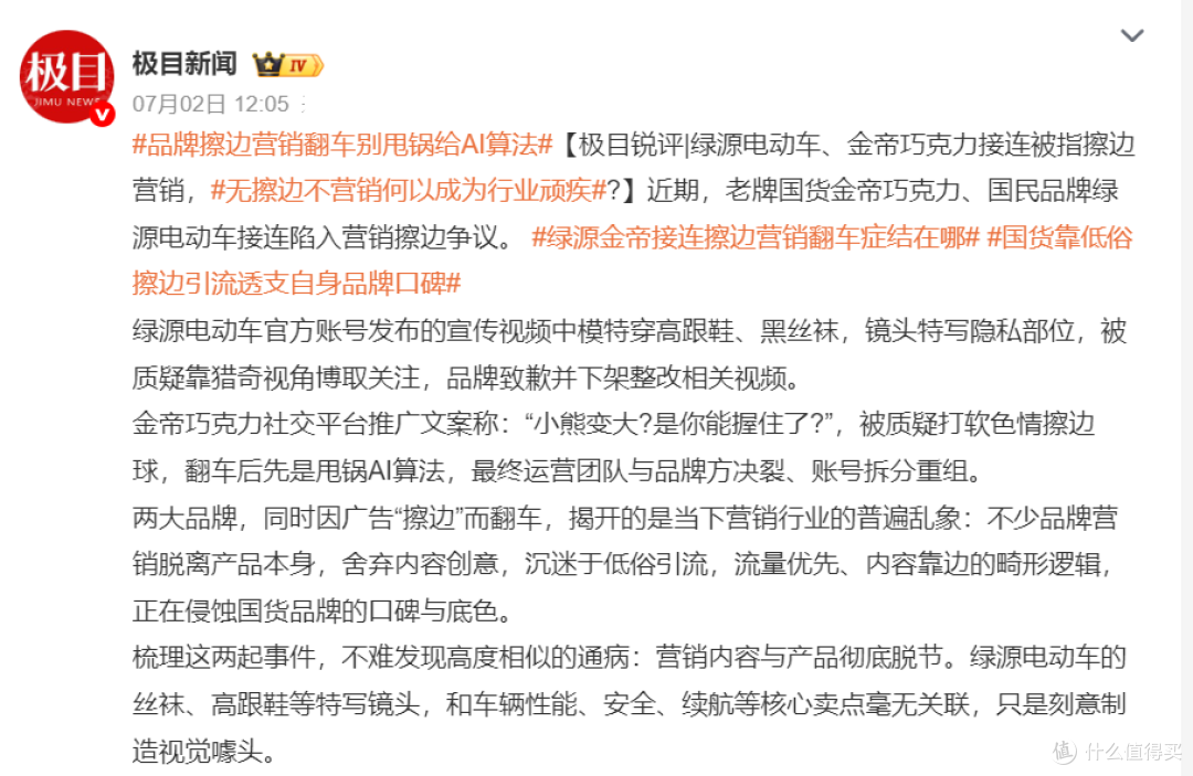 整活擦边翻车:年入60亿的绿源到底在急什么?