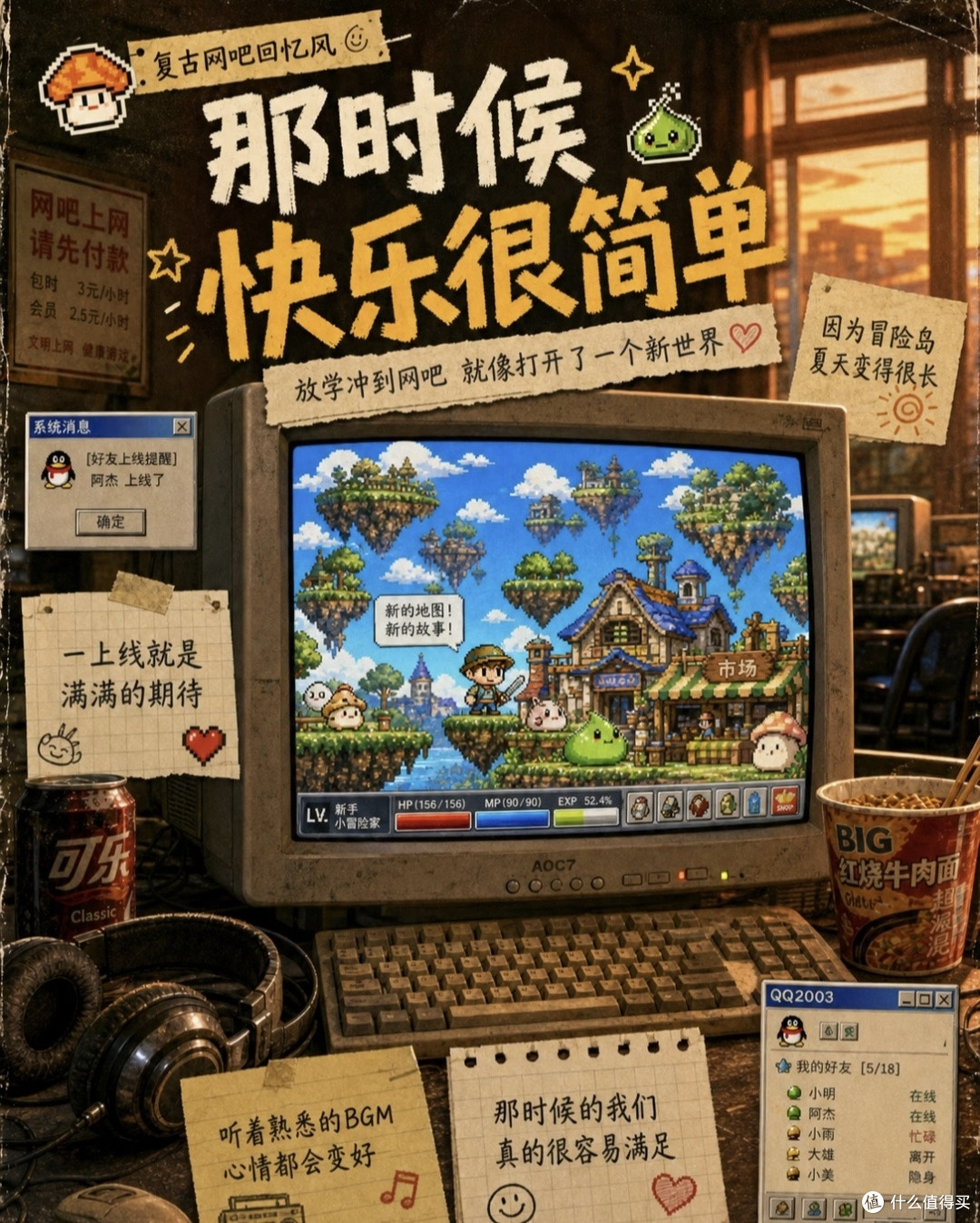 一瓶可乐一桶泡面,冒险岛承包了我的整个盛夏