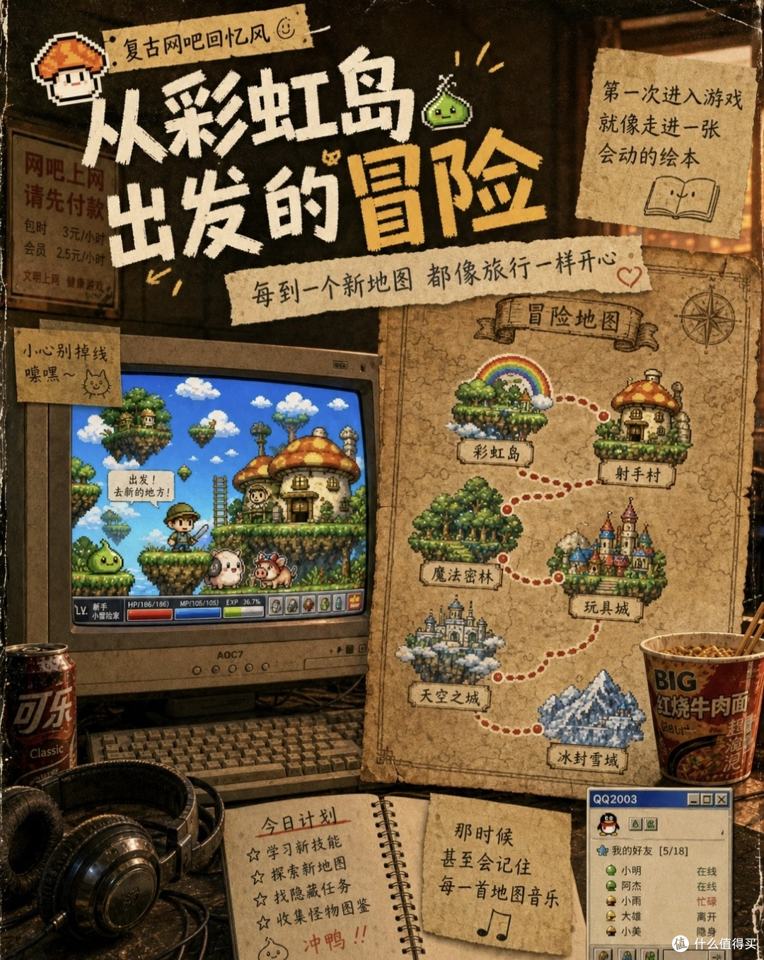 一瓶可乐一桶泡面,冒险岛承包了我的整个盛夏
