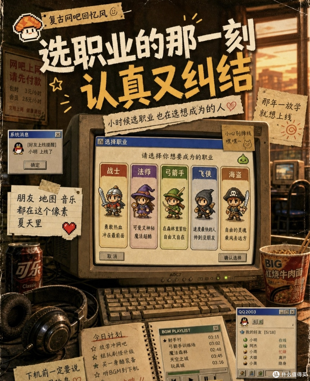 一瓶可乐一桶泡面,冒险岛承包了我的整个盛夏