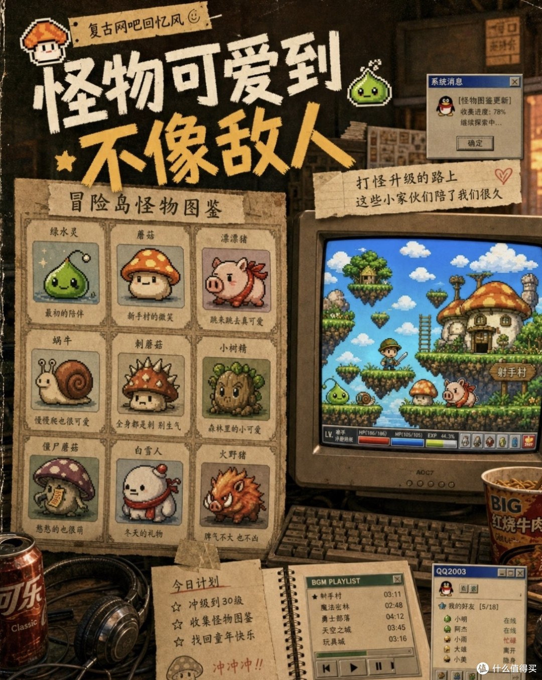 一瓶可乐一桶泡面,冒险岛承包了我的整个盛夏