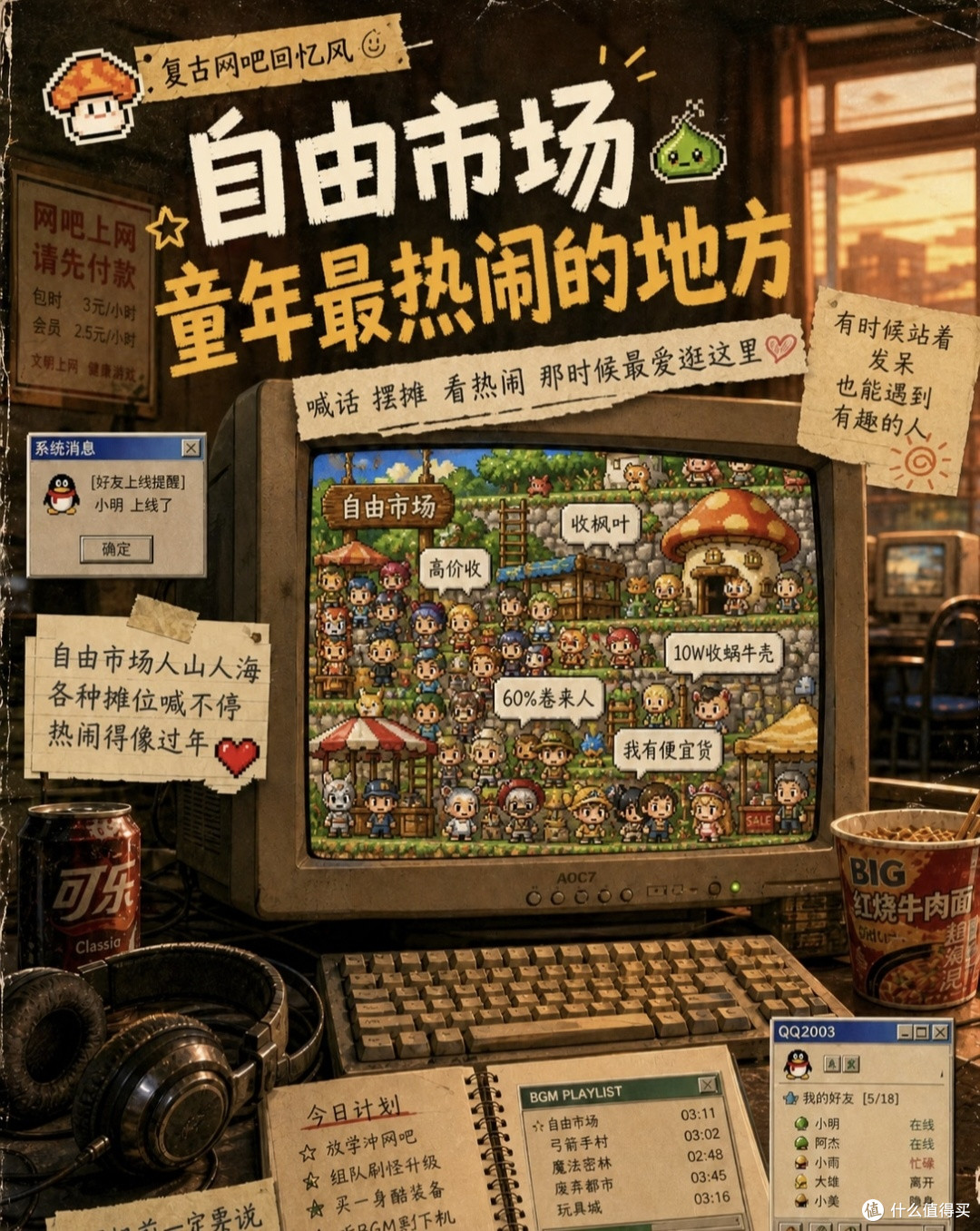 一瓶可乐一桶泡面,冒险岛承包了我的整个盛夏