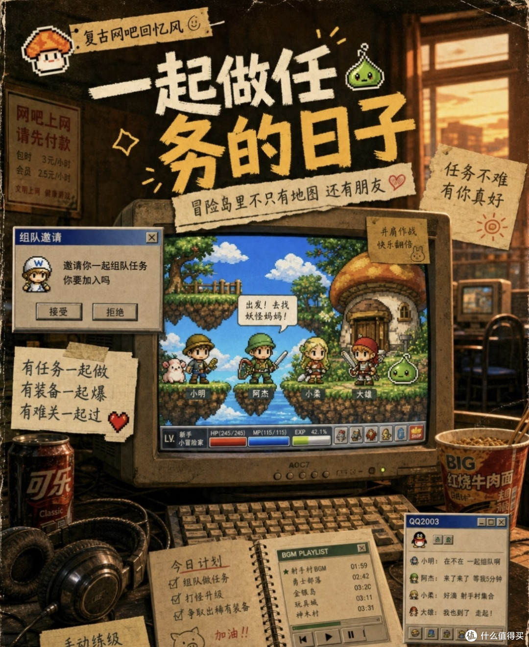 一瓶可乐一桶泡面,冒险岛承包了我的整个盛夏