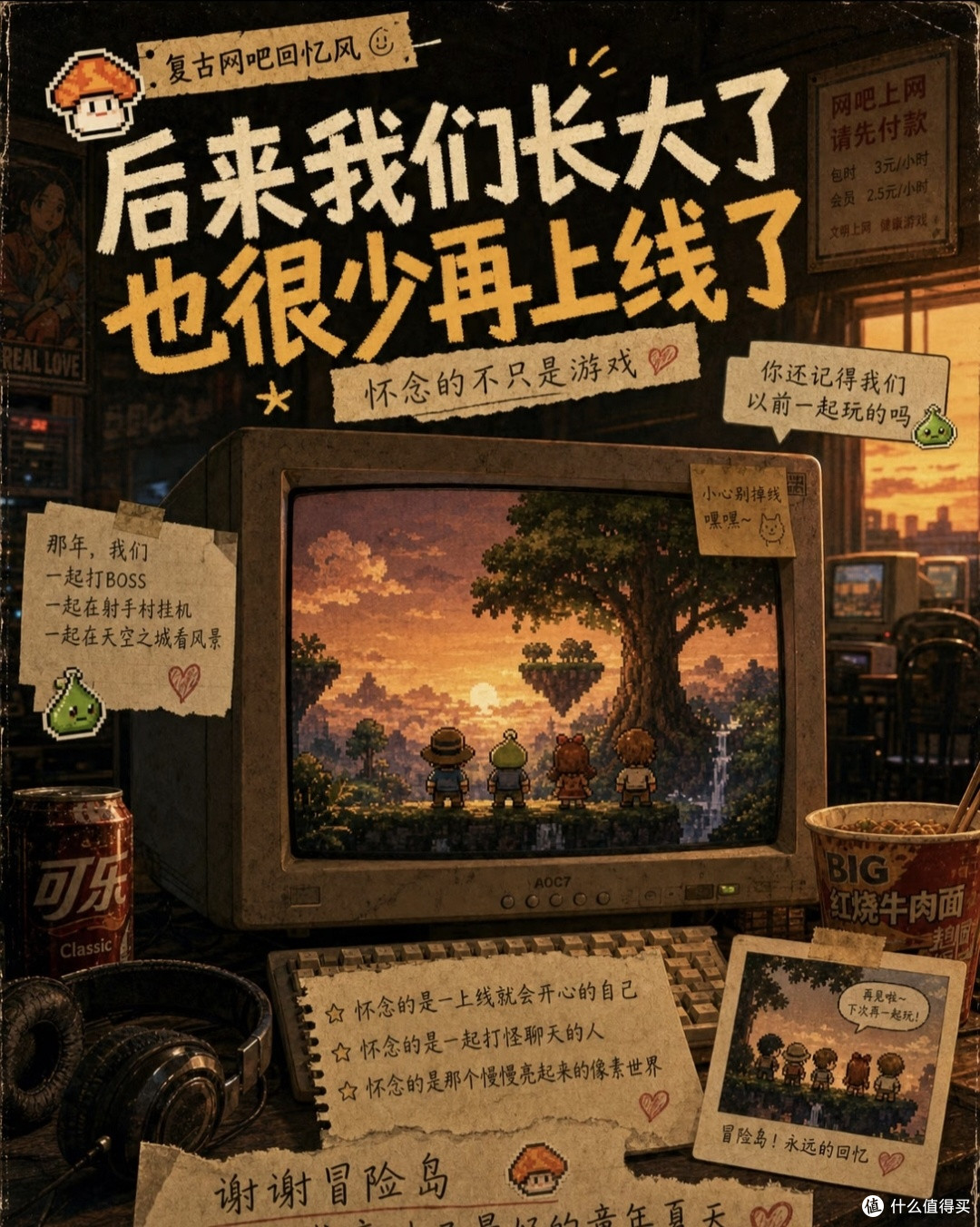 一瓶可乐一桶泡面,冒险岛承包了我的整个盛夏