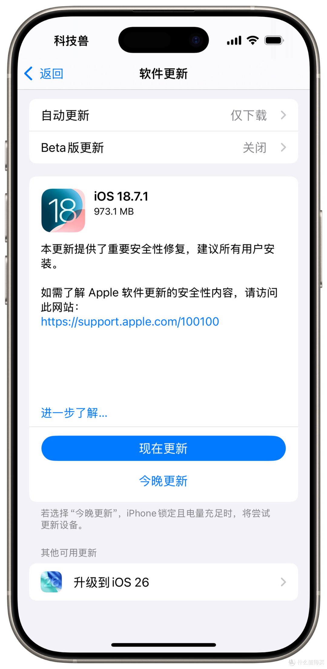 iOS 26.6来了,更新内容为零,苹果彻底弃坑了