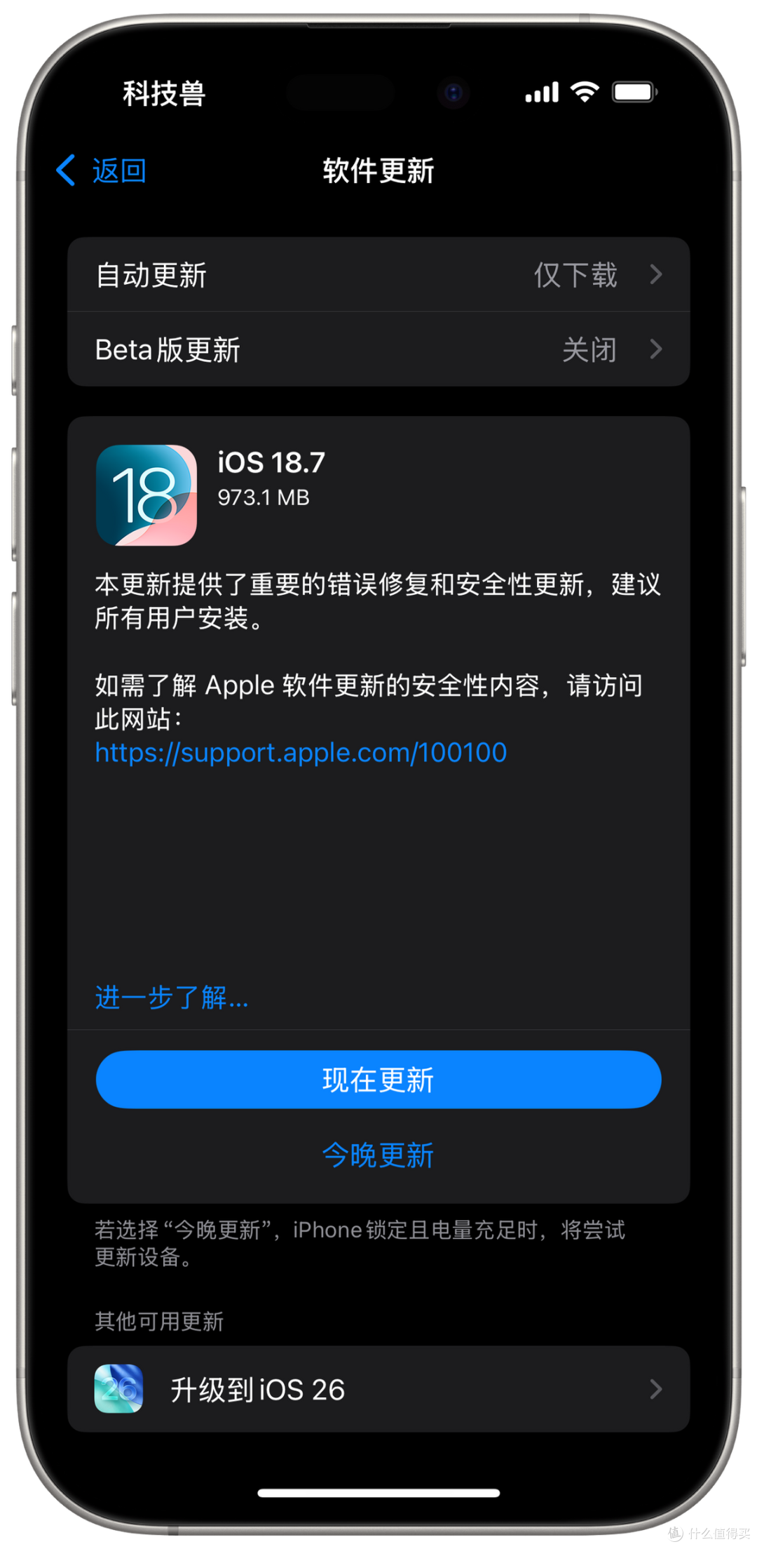 iOS 26.6来了,更新内容为零,苹果彻底弃坑了