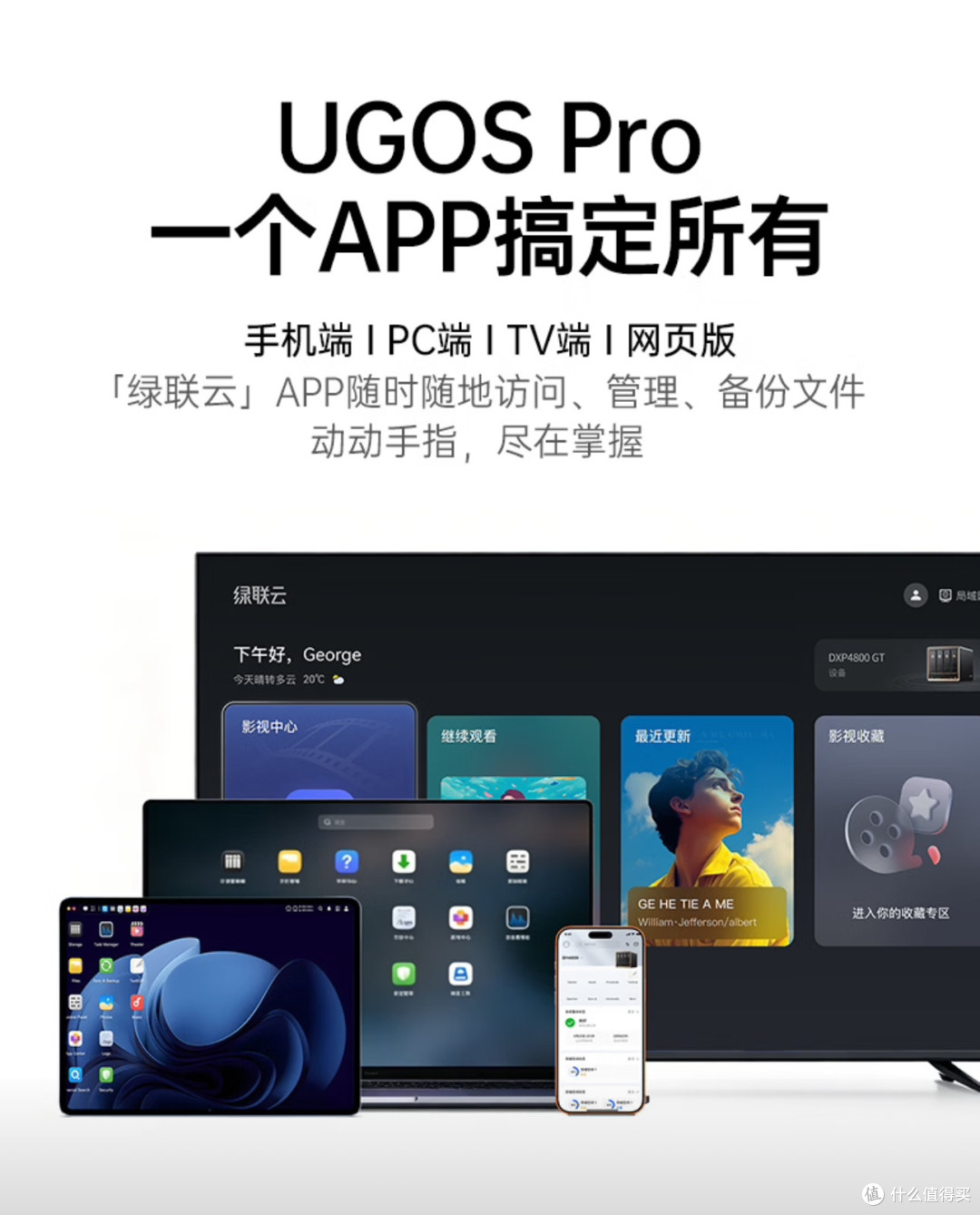 绿联私有云 DXP4800 GT｜双万兆生产力NAS，家用&工作室怎么选？