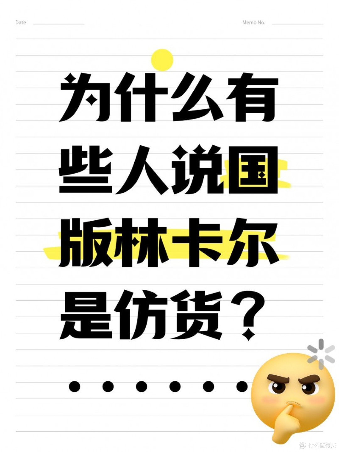 为什么有些人说国版林卡尔是仿货？一文讲透