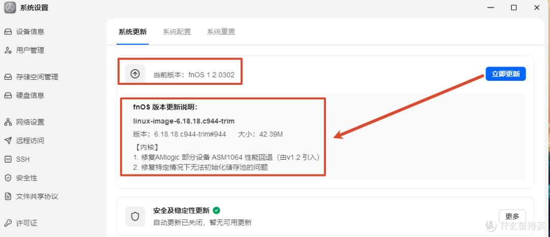 该动手了!飞牛nas最新系统1.2.xxxx究竟有哪些坑?