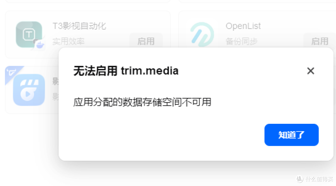 该动手了!飞牛nas最新系统1.2.xxxx究竟有哪些坑?