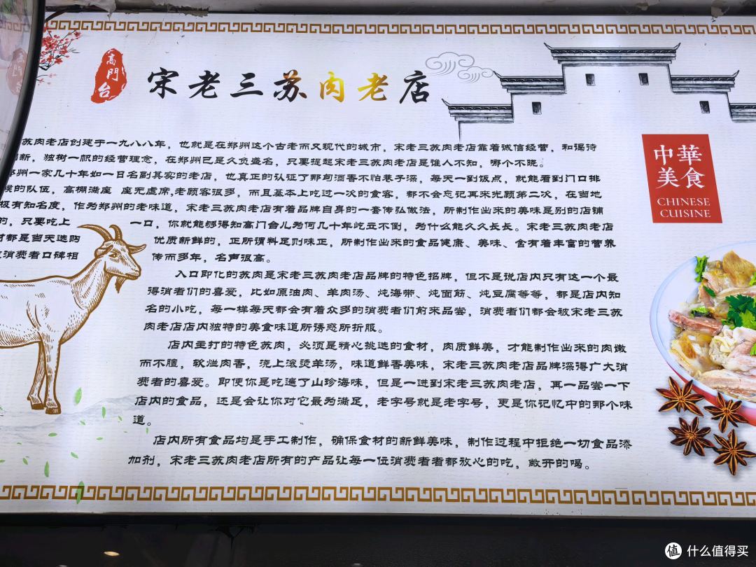 这些奖都是谁给评的呀!?郑州必吃榜食肆·宋老三苏肉老店
