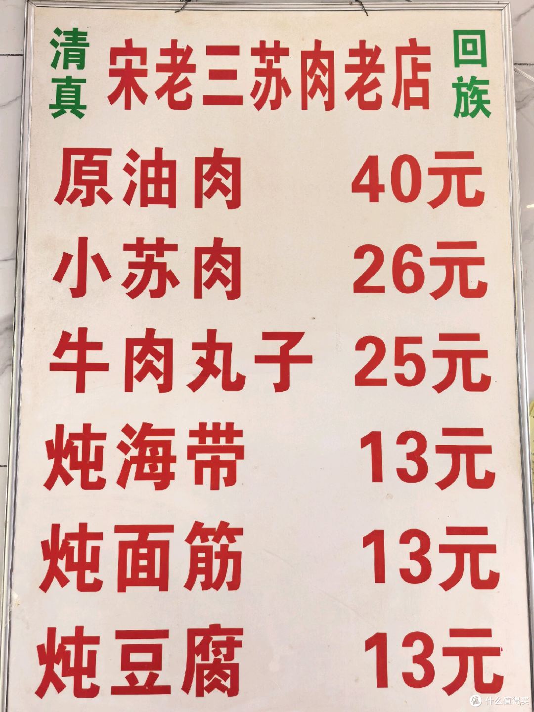 这些奖都是谁给评的呀!?郑州必吃榜食肆·宋老三苏肉老店