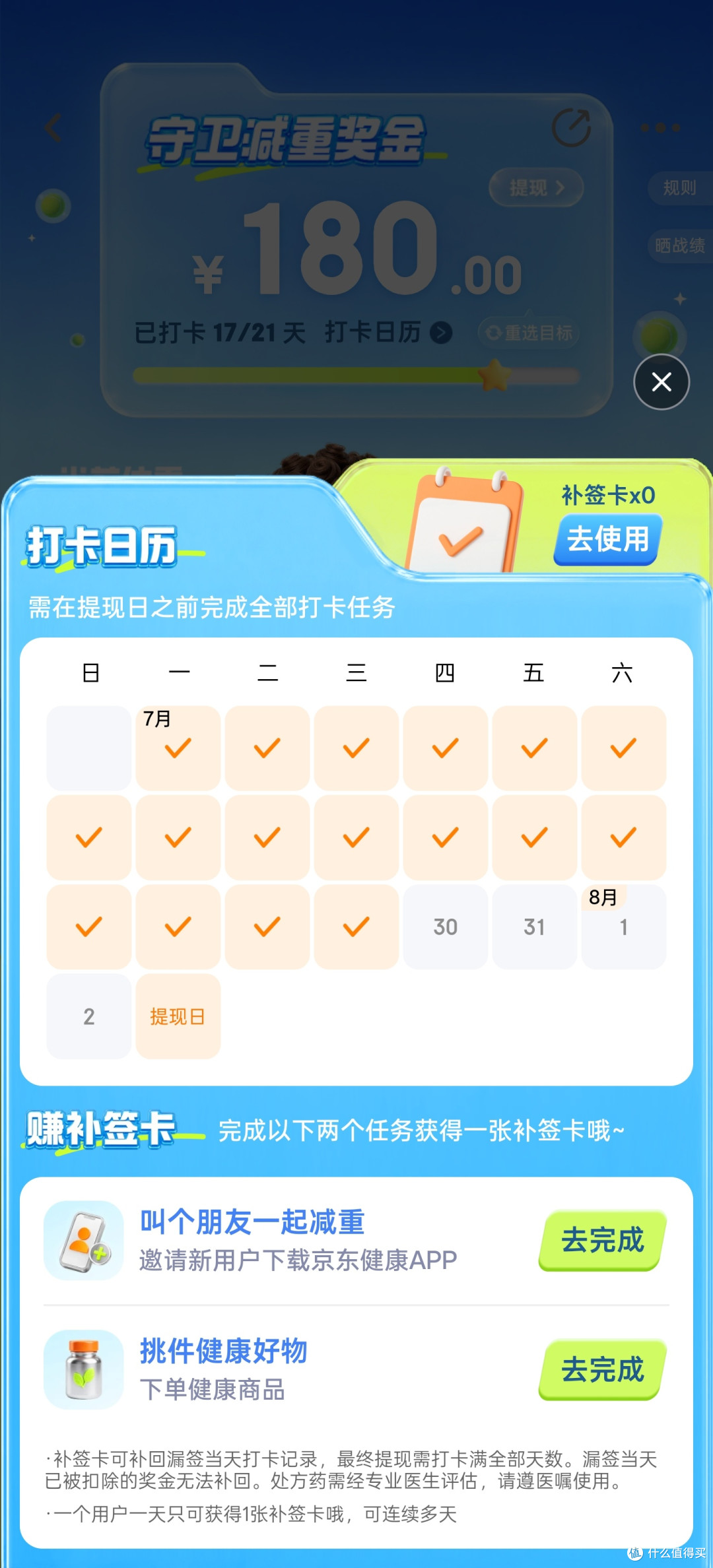 聊聊京东健康“不难瘦大赛”的坑