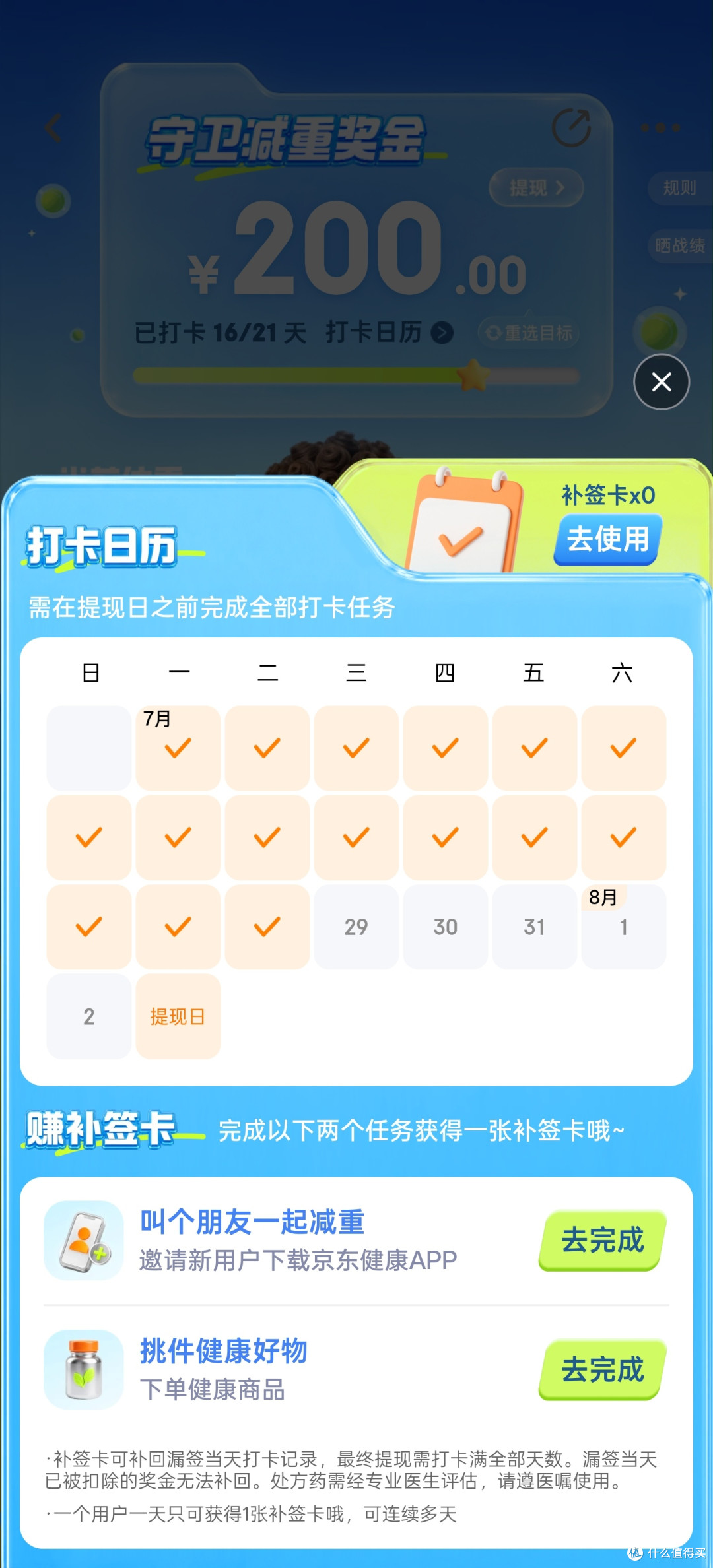 聊聊京东健康“不难瘦大赛”的坑