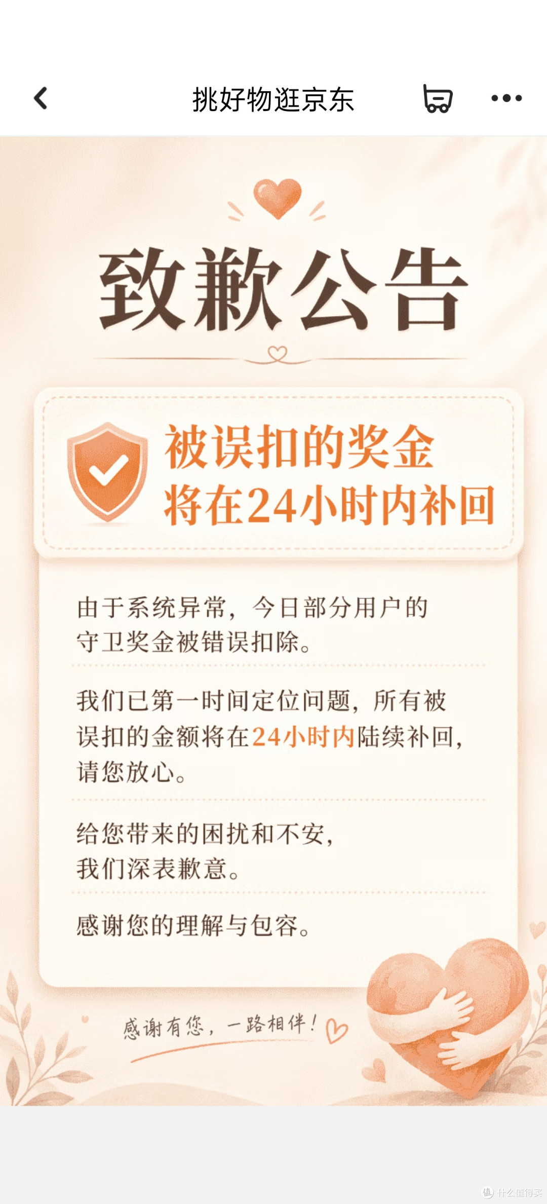 聊聊京东健康“不难瘦大赛”的坑