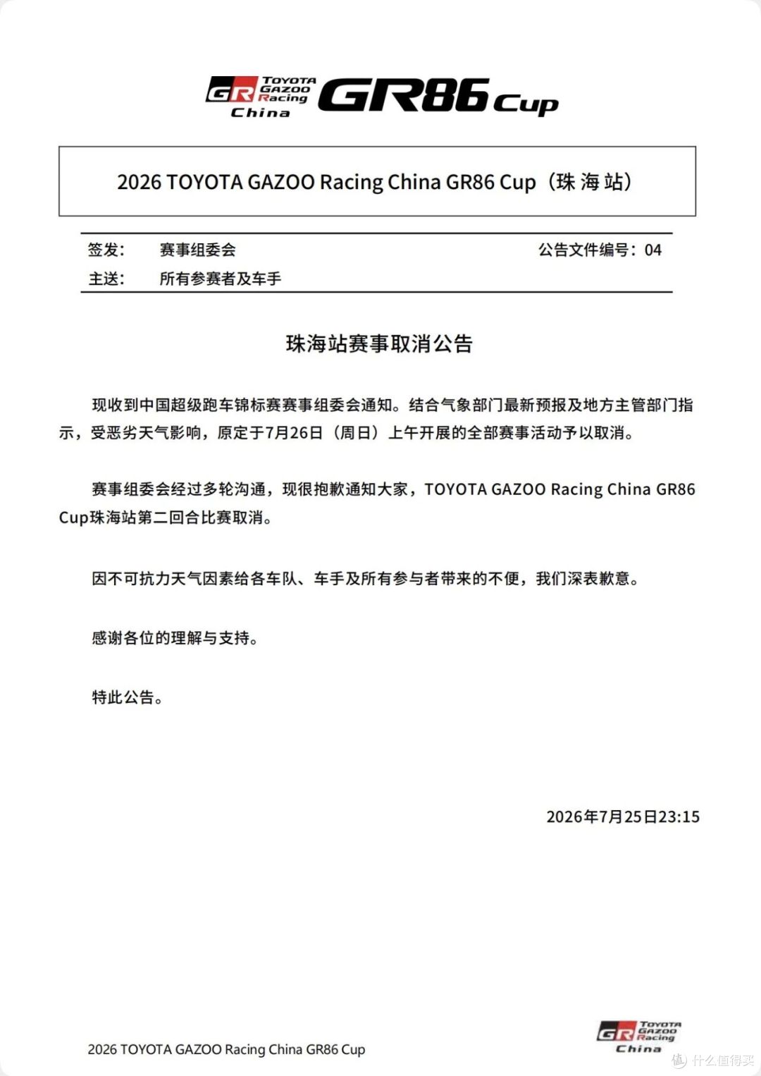 GR86珠海站高温鏖战与失控瞬间CORNERSPEED弯速与团队淬炼再启航