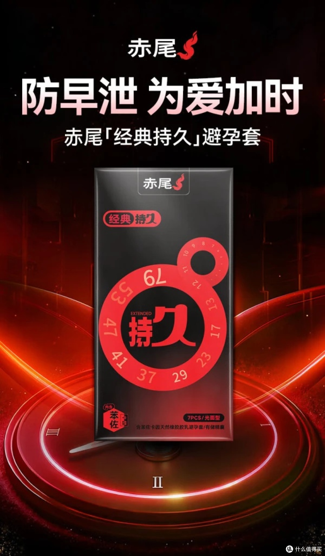 赤尾持久套:延时与舒适兼备