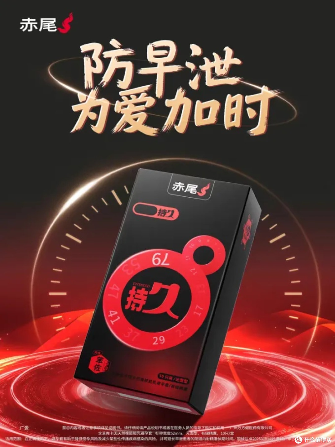 赤尾持久套:延时与舒适兼备