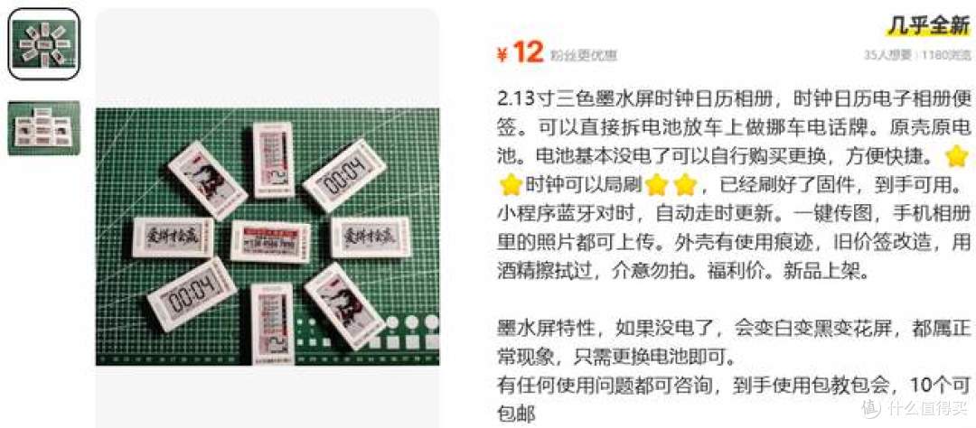 二手鱼塘惊现三色墨水屏时钟！2.13寸三色屏手机传图仅12元
