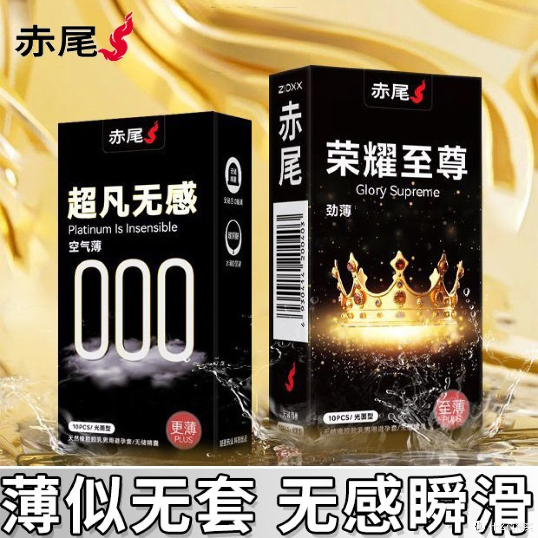 三款赤尾热门超薄实测对比!舒适度、贴合感真实差异测评