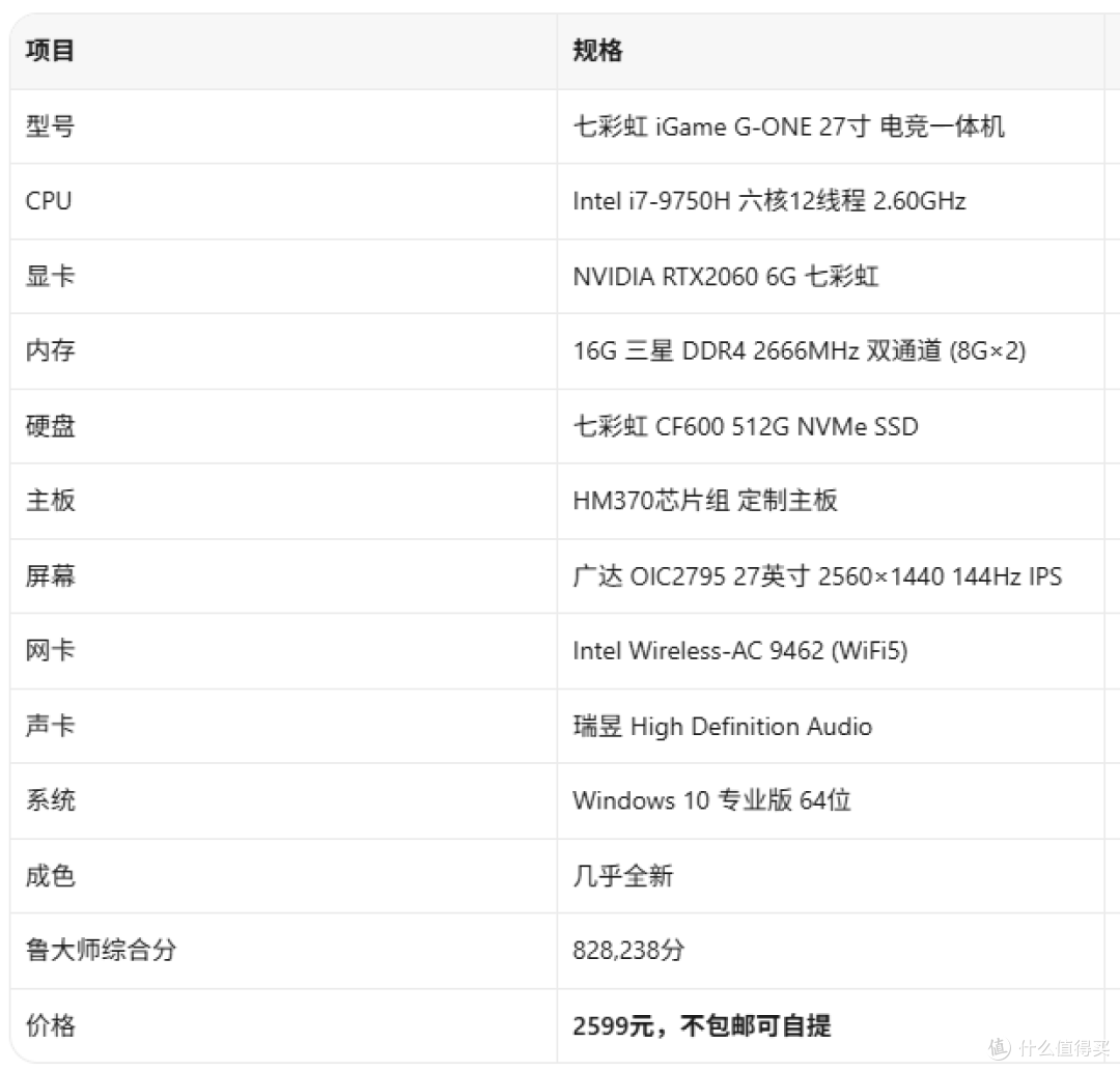2599元的i7+RTX2060电竞一体机！但这几件事你得想清楚
