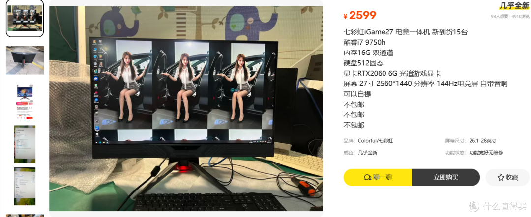 2599元的i7+RTX2060电竞一体机！但这几件事你得想清楚