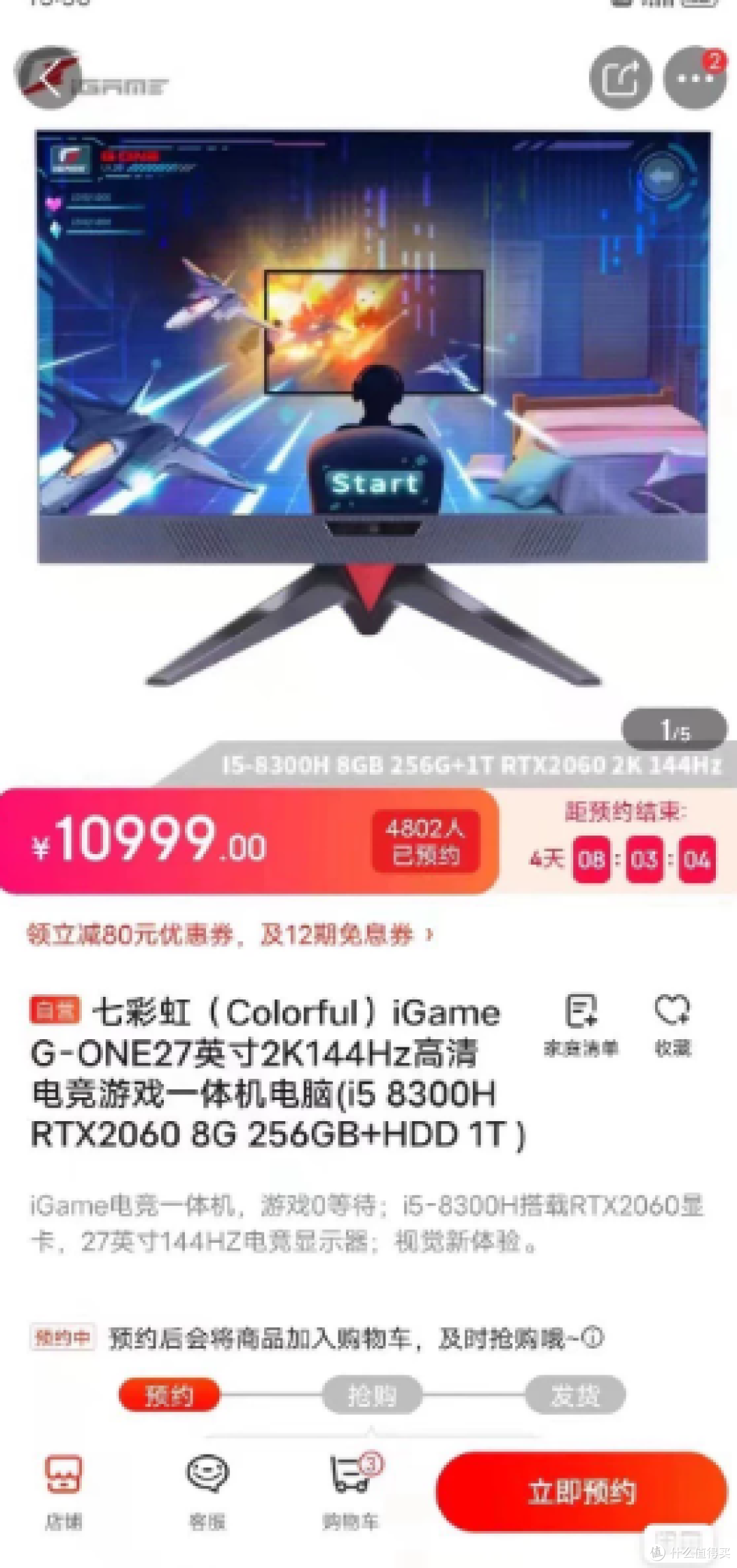 2599元的i7+RTX2060电竞一体机！但这几件事你得想清楚