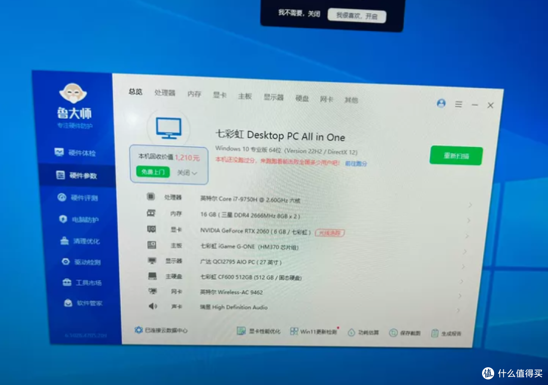 2599元的i7+RTX2060电竞一体机！但这几件事你得想清楚