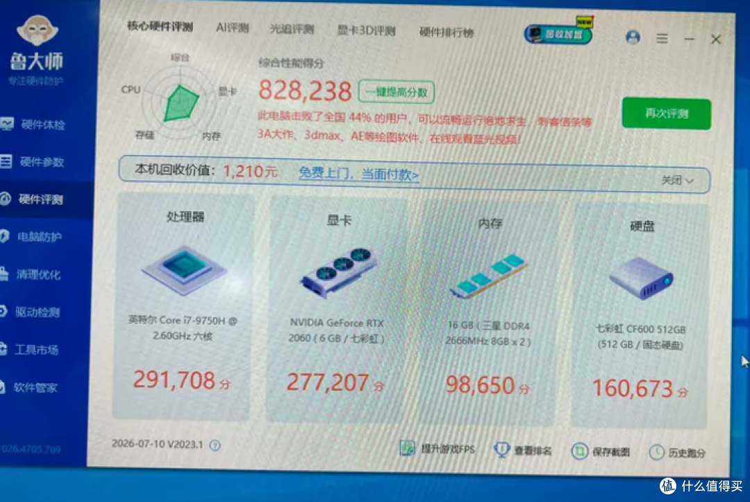 2599元的i7+RTX2060电竞一体机！但这几件事你得想清楚