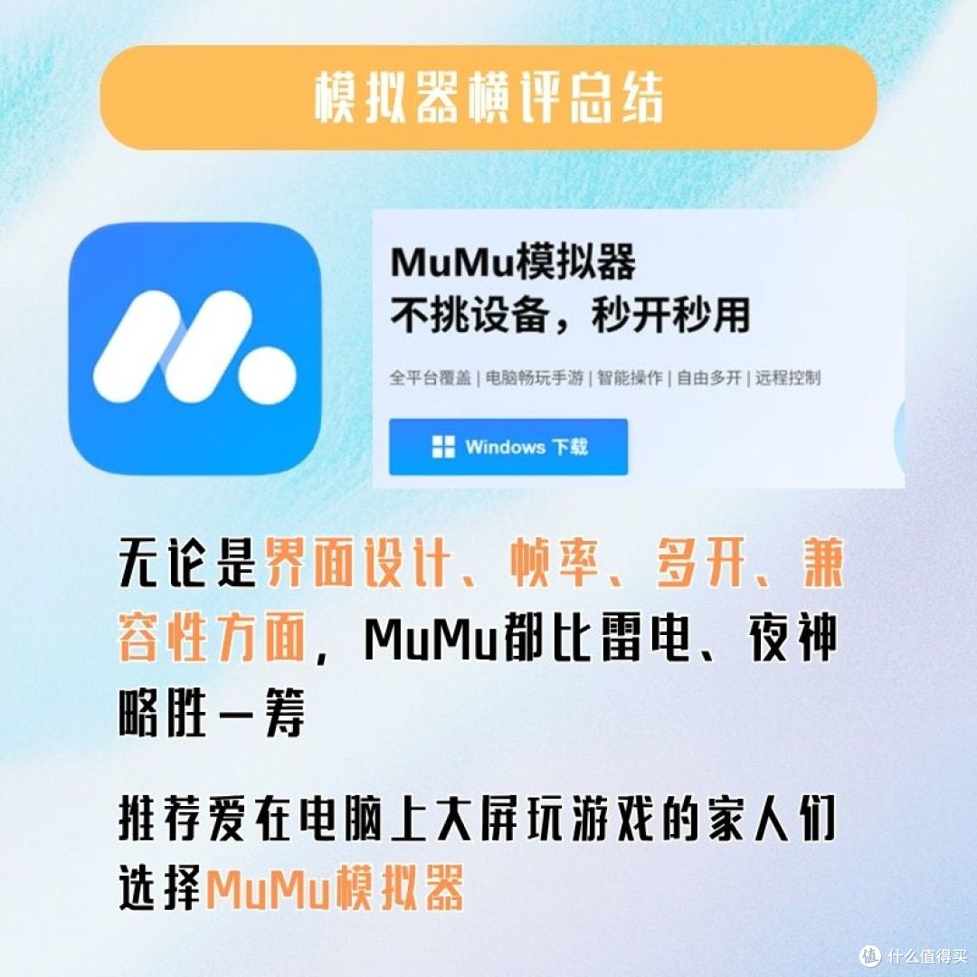 26年8月主流安卓模拟器横评,雷电、MuMu、夜神到底怎么选?