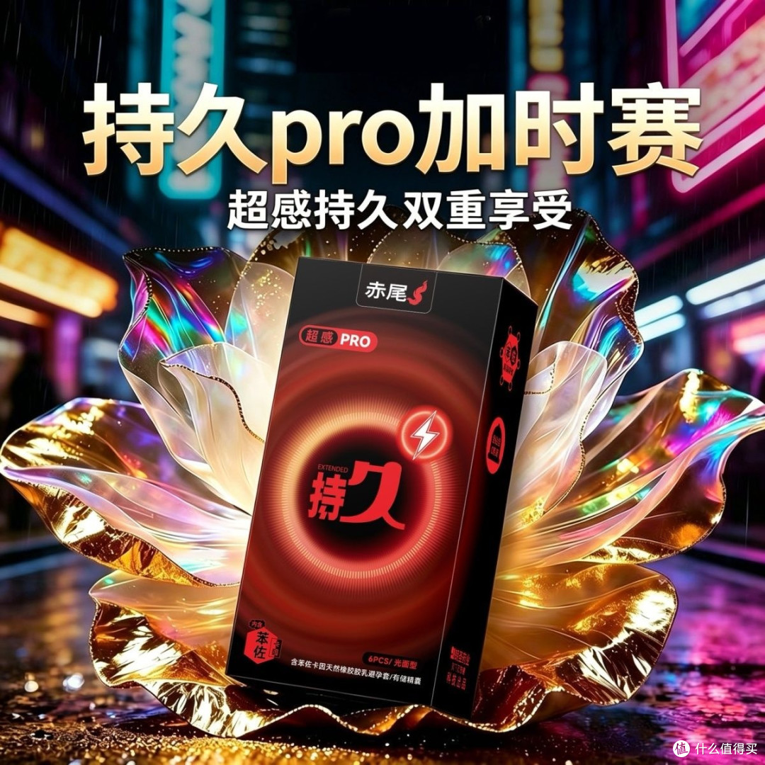 赤尾实测对比:普通款vs超薄款,解锁亲密体验的真实差距
