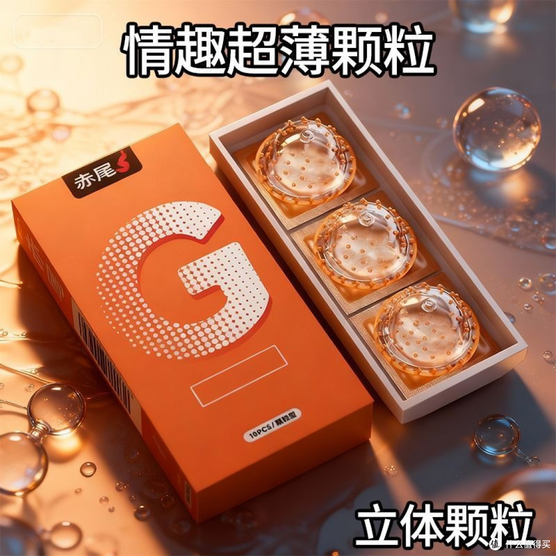 赤尾实测对比:普通款vs超薄款,解锁亲密体验的真实差距