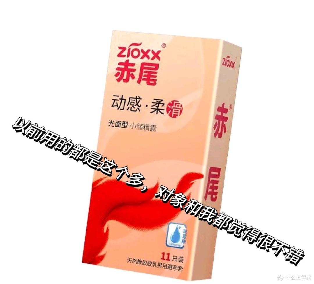 国产避孕套赤狐的好与坏