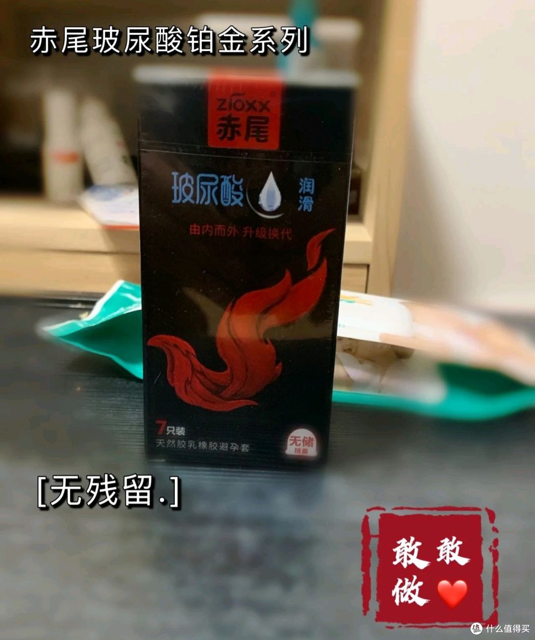 国产避孕套赤狐的好与坏