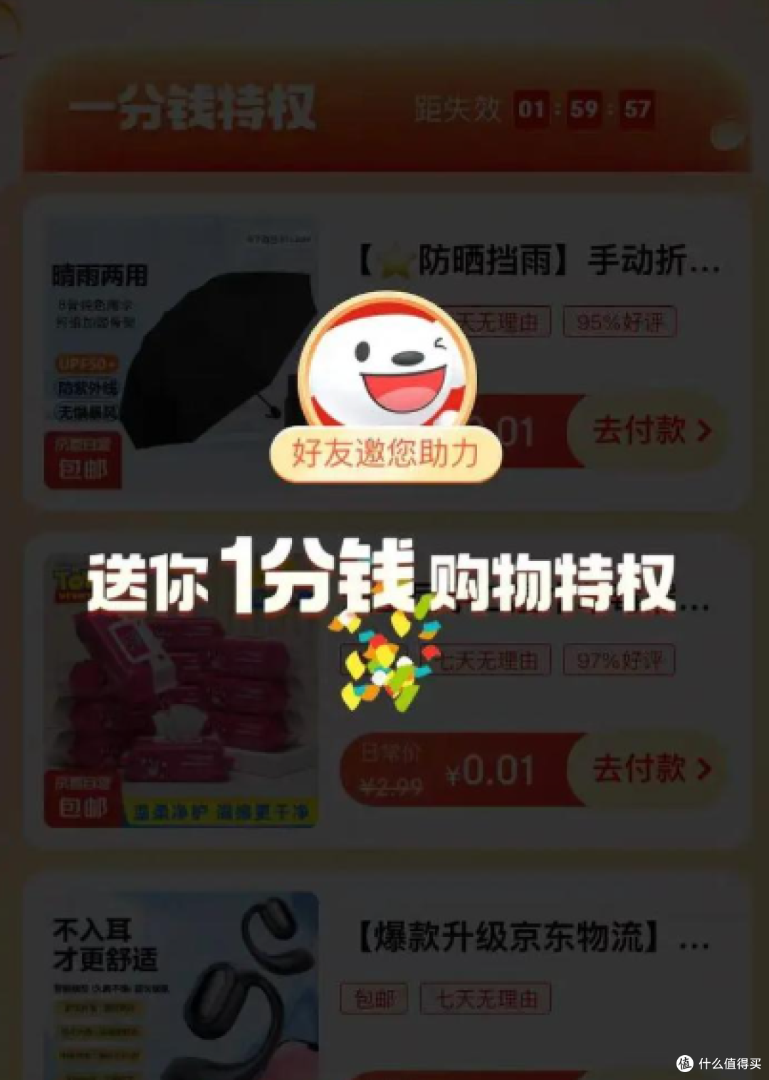 快递费这么贵,为什么还会有1分钱包邮的商品?商家图什么?